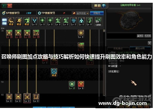 召唤师刷图加点攻略与技巧解析如何快速提升刷图效率和角色能力