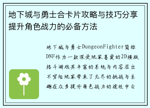 地下城与勇士合卡片攻略与技巧分享提升角色战力的必备方法