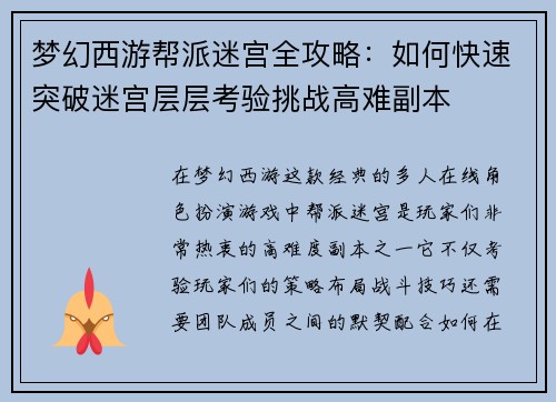 梦幻西游帮派迷宫全攻略：如何快速突破迷宫层层考验挑战高难副本