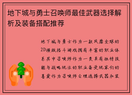 地下城与勇士召唤师最佳武器选择解析及装备搭配推荐