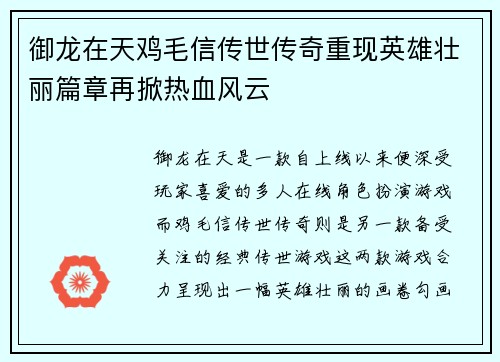 御龙在天鸡毛信传世传奇重现英雄壮丽篇章再掀热血风云