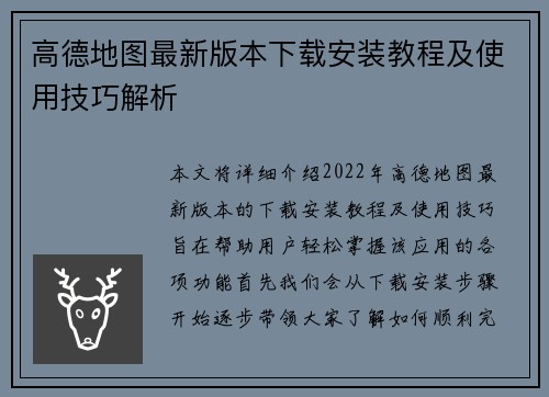 高德地图最新版本下载安装教程及使用技巧解析
