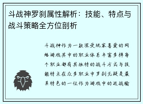 斗战神罗刹属性解析：技能、特点与战斗策略全方位剖析